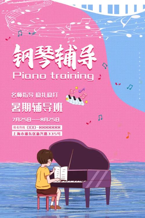 音为梦想 乐动未来 —— 钢琴乐器音乐培训班火热招生中